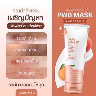 PWB ครีมแก้ปัญหาผิว รอยแตกลาย🍑เห็นผลตั้งแต่หลอดแรกที่ใช้