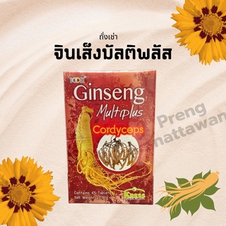 อาหารเสริมถั่งเช่าจินเส็ง Ginseng 45 เม็ด