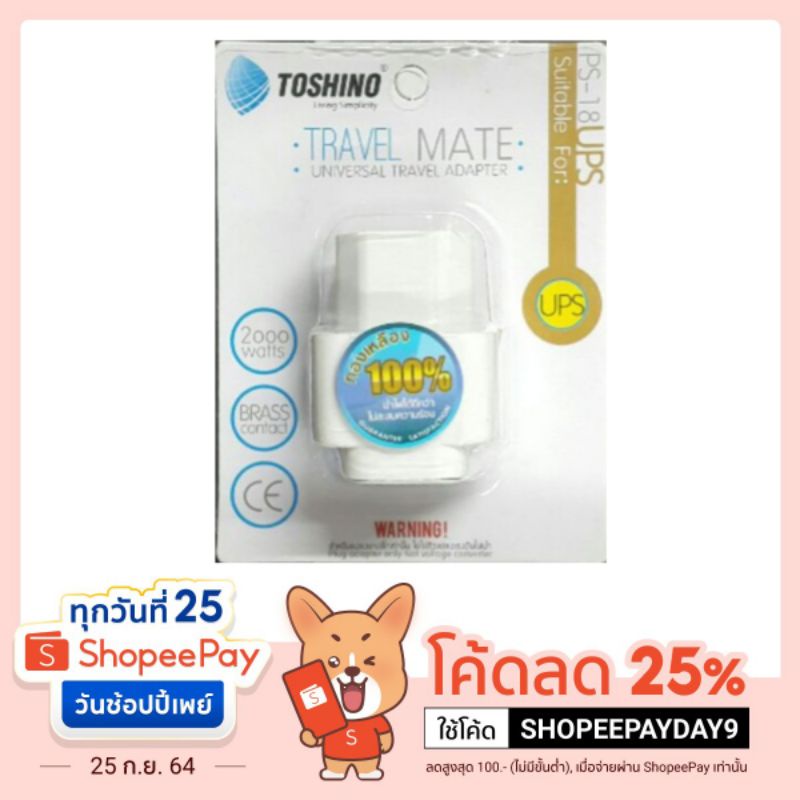 Toshino ปลั๊กแปลงขา UPS ปลั๊ก UNIVERSAL รุ่น PS-18UPS