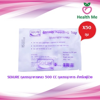 Sekure Enteral Feeding Bag 43EFB 500 cc (50 ใบ 1 ห่อ) ถุงให้อาหารทางสายยาง ถุงบรรจุอาหารเหลว ถุงให้อาหารผู้ป่วย