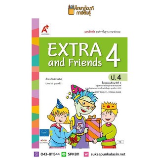 แบบฝึกหัด EXTRA &amp; Friends ป.4(อจท) ภาษาอังกฤษ