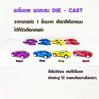 รถโมเดล โมเดล Diecast model car รถสะสม รถของเล่น รถเล่น โมเดลรถสะสม ใช้เล่น ใช้สะสมประกอบเสริมทักษะ สวยๆน่ารัก WH2