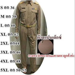 ชุดข้าราชการสีกากีชายแขนยาว