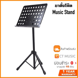 ขาตั้งโน๊ต Music Stand