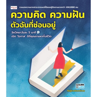 หนังสือ ความคิด ความฝัน ตัวฉันที่ซ่อนอยู่ การเรียนรู้ ภาษา ธรุกิจ ทั่วไป [ออลเดย์ เอดูเคชั่น]