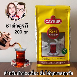 Black Tea ชาดำ Rize Turist ยี่ห้อ Çaykur ชาสำหรับนักท่องเที่ยว ดื่มได้ทุกเพศทุกวัย นำเข้าจากตุรกี ชาโบราณ ชาตุรกี ชาดำ