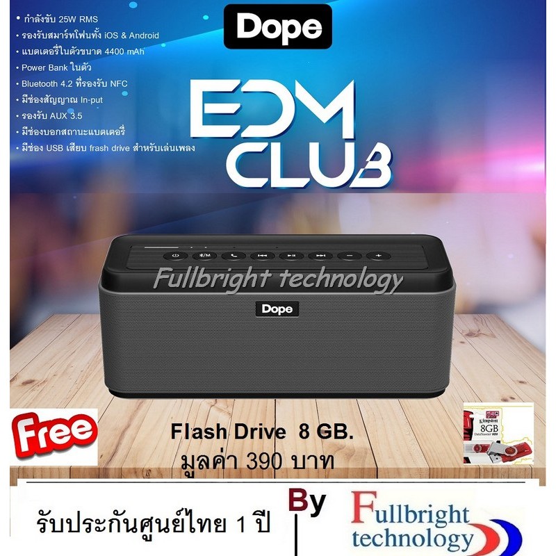 DOPE EDM CLUB Bluetooth Speaker ลำโพงพกพาบลูทูธ Free Flash Drive 1 ตัว มูลค่า 390 บาท