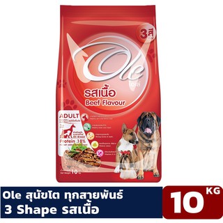 Ole 3 Shape โอเล่ 3 เชฟ ขนาด 10กก. อาหารเม็ดสำหรับสุนัขอายุ 1 ปีขึ้นไป Greatestpetshop