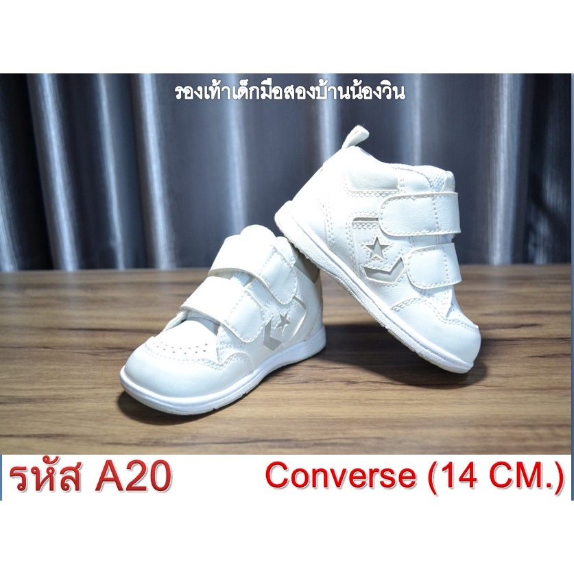 รองเท้าเด็ก Converse #รองเท้าเด็ก มือ 2 หุ้มข้อ (14 cm.)