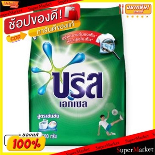 🔥NEW Best!! บรีส เอกเซล สูตรเข้มข้น ผงซักฟอก ขนาด 1400/1500กรัม/ถุง 1.4/1.5kg สำหรับซักเครื่องฝาบนและซักมือ BREEZE EXCEL