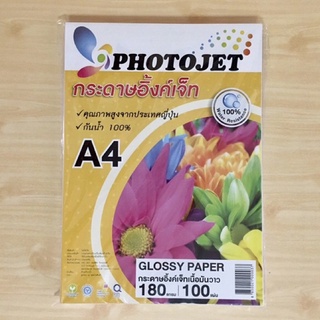 (แพ็ค 100 แผ่น) กระดาษโฟโต้เนื้อมันวาว กระดาษอิงค์เจ็ต Glossy Photo Paper 180 gsm ขนาด A4