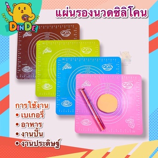 [พร้อมส่ง] แผ่นซิลิโคนรองปั้น แผ่นซิลิโคนนวดแป้ง 26 x 29 cm. แผ่นรองนวดซิลิโคน อุปกรณ์ปั้น เครื่องมือปั้น