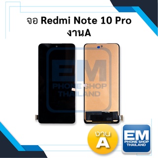 หน้าจอ Xiaomi Redmi Note 10 Pro งานA จอเสียวหมี่ จอมือถือ หน้าจอโทรศัพท์ อะไหล่หน้าจอ (มีประกัน)