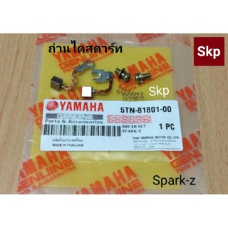 [5TN]ถ่านสตาร์ท ถ่านไดสตาร์ท Spark-z.