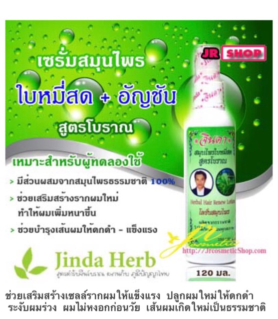 BB BEAUTY SHOP เซรั่มหน้าใส่ เซรั่มบำรุ่งผิว ซรั่มจินดาสมุนไพร เซรั่มสมุนไพร 120 มล.เซรั่มไฮยา เซรั่มลดสิว เซรั่มริ้วรอย