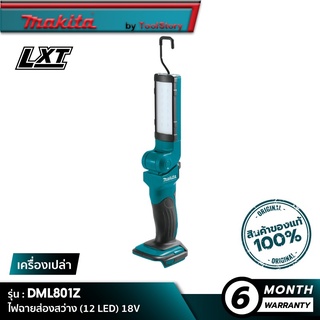 MAKITA DML801Z : ไฟฉายส่องสว่าง 12 LED 18V  [ เครื่องเปล่า ]