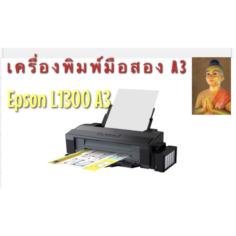 Epson L1300 A3 มือสอง