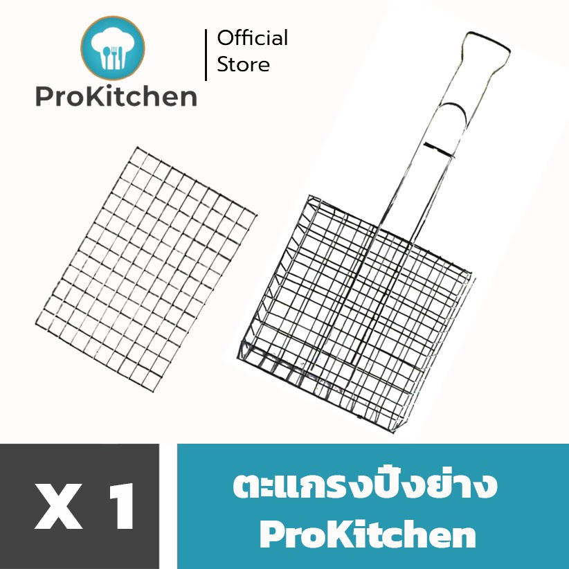 Kudzun ตะแกรงปิ้งย่าง ปิ้งปู ปิ้งหอย ProKitchen