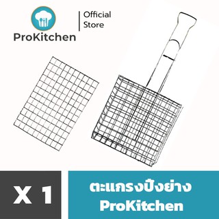 Kudzun ตะแกรงปิ้งย่าง ปิ้งปู ปิ้งหอย ProKitchen