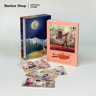 AUTUMN BLAZE BOX + เปลวสารทภาค 4 : หมอก : Banlue Books