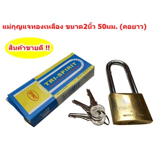 แม่กุญแจ TRI-SPIRIT L265 ขนาด2นิ้ว 50มม.