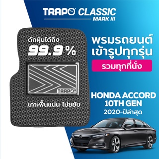 พรมปูพื้นรถยนต์ Trapo Classic Honda Accord 10th Gen (2020-ปัจจุบัน)