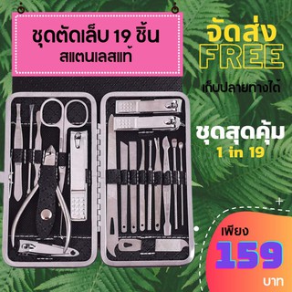 💥กรรไกรตัดเล็บ ครบเช็ต19ชิ้น ชุดกรรไกรตัดเล็บ ตัดเล็บ ตัดขนจมูก ตัดขร้อมกระเป๋าสุดหรู ที่ตัดเล็บ