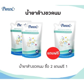 Q004-2(ใหม่) น้ำยาล้างขวดนมเพียวรีน PUREEN น้ำยาล้างขวดนมและจุกนม แบบเติม ขนาด 550 มล. (แพ็ค 3)