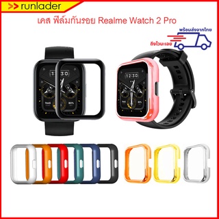 [พร้อมส่งไวจากไทย] เคส ฟิล์มกันรอย Realme Watch 2 Pro ( Realme watch2 pro ) Case Film เคสกันกระแทก เคสเนื้อแข็ง ฟิล์ม3D