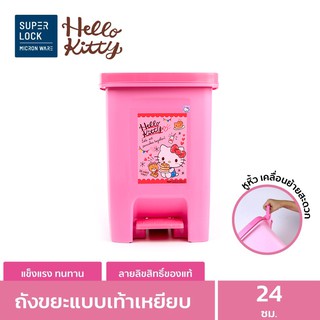 น่ารัก! Super Lock ถังขยะแบบเท้าเหยียบ Hello Kitty Dust Bin ลายลิขสิทธิ์แท้ คิตตี้ สีชมพู #5667 มีหูหิ้วเคลื่อนย้ายสะดวก