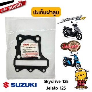 ปะเก็นฝาสูบ GASKET, CYLINDER HEAD แท้ Suzuki Skydrive 125 / Jelato 125