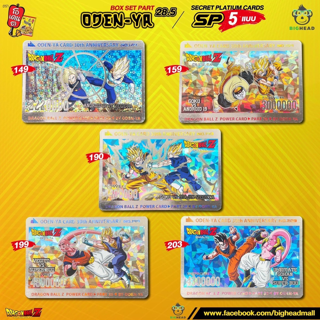 การ์ดโอเดนย่า SET28.5 VIP 5แบบพิเศษ SP SR ของแท้ หายากมาก พาร์ท 28.5 DragonBall Card [Odenya 30th an