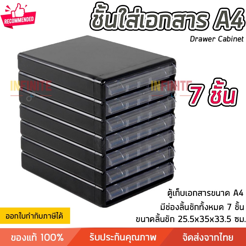 ชั้นใส่เอกสาร ลิ้นชักใส่เอกสาร 7 ชั้น ขนาด A4 แข็งแรง ทนทาน ดึงเข้าออกง่าย Drawer Cabinet