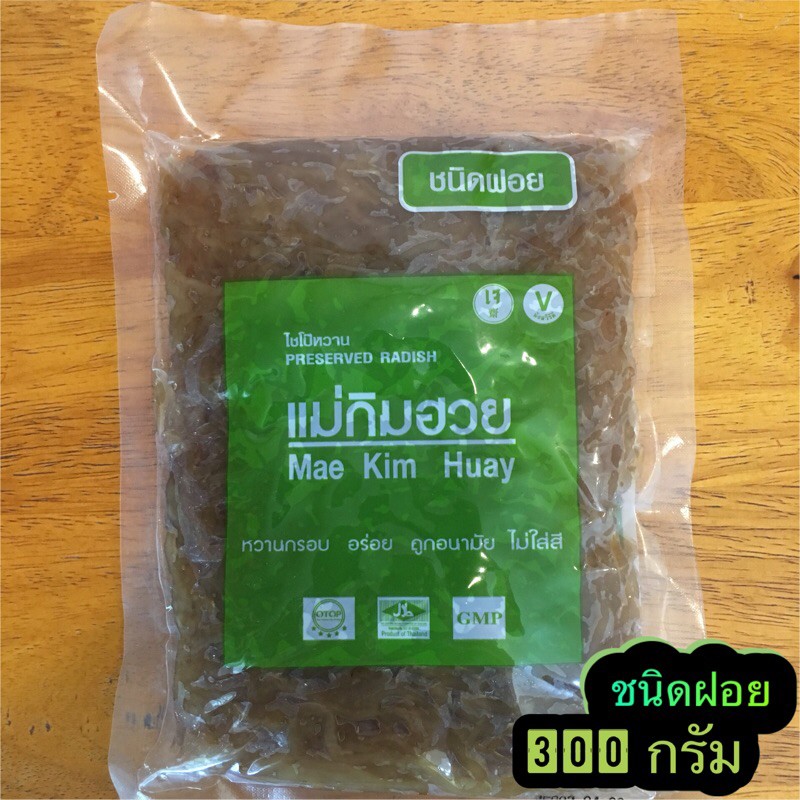 ไชโป๊หวานแม่กิมฮวย ชนิดฝอย 300 กรัม