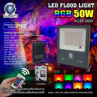 IWACHI สปอร์ตไลท์ รุ่นมีรีโมท แสง RGB IWC-SPL-SMD-REMOTE-IP66-20W30W50W100W-RGB