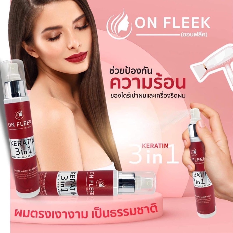 ON FLEEK อาหารบำรุงเส้นผม