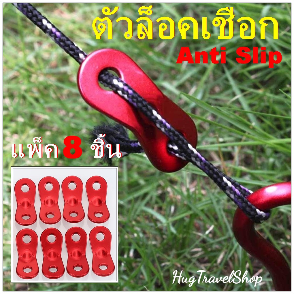 ตัวล็อคเชือก ทรงฝักถั่ว anti slip ตัวเร่งเชือก สำหรับ เชือกเต็นท์ ทาร์ป ฟรายชีท แค้มป์ปิ้ง แค้มปิ้ง hug hugtravel