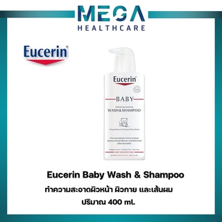 Eucerin Baby Wash and Shampoo 400 ml.แชมพู ทำความสะอาดผิวหน้า ผิวกายและเส้นผม ครีมอาบน้ำสระผม สูตรอ่อนโยน