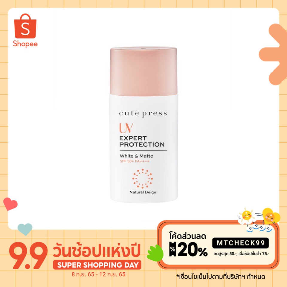 ของแท้ Cute Press UV Expert Protection White & Matte Sunscreen SPF 50+ PA++++ คิวท์เพรส กันแดด
