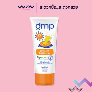DMP อินเทนซีฟ เดลี่โลชั่น โลชั่นออร์แกนิคผสมสารป้องกันแสงแดด  180 มล.