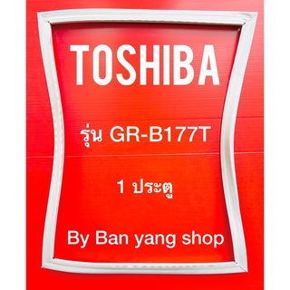 ขอบยางตู้เย็น TOSHIBA รุ่น GR-B177T(1 ประตู)