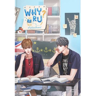 (พร้อมส่ง) why r u เพราะรักใช่เปล่า #สายฟ้าซน