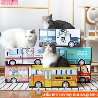 Softkiss บ้านแมว 2in1 พร้อมที่ลับเล็บแมว กล่องกระดาษบ้านแมว ที่ข่วนเล็บแมว รถกระดาษเเมว Car Cat Scratcher กล่องนมญี่ปุ่น