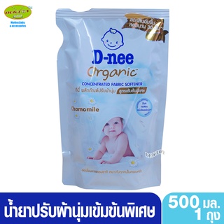 D-nee ดีนี่ น้ำยาปรับผ้านุ่มสูตรเข้มข้นพิเศษ ออร์แกนิค คาโมมายล์ สีขาว 500 มล.