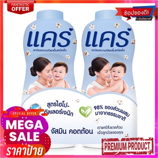 แคร์ แป้งเด็ก กลิ่นจัสมินคอตตอน สูตรไฮโป-อัลเลอร์เจนิก 380 กรัม แพ็คคู่Care Baby Powder Jasmine Cotton Hypo-Allergenic F