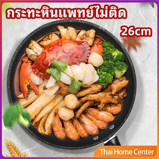 กระทะ กระทะเคลือบหินอ่อน กระทะไข่เจียว ช่วยประหยัดแก๊ส หม้อหุงต้ม medical stone non stick pan