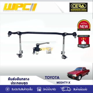 CERA คันส่งอันกลางประกอบชุด TOYOTA: MTX โตโยต้า MTX *