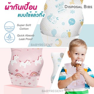 BIBS ผ้ากันเปื้อนแบบใช้แล้วทิ้ง เนื้อนุ่มไม่บาดคอ ซับน้ำหนา 3 ชั้น แผ่นกาวใหญ่ ไม่หลุดง่าย Disposable Baby Bib Unicorn