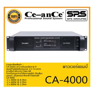 POWER PA เพาเวอร์ พีเอ พาวเวอร์แอมป์ รุ่น CA-4000 ยี่ห้อ Ce-anCe สินค้าพร้อมส่ง ส่งไวววววว