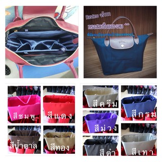 ที่จัดระเบียบจัดทรงกระเป๋า LONGCHAMP ทุกรุ่น